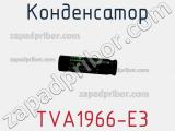 Конденсатор  TVA1966-E3 фотография 2.