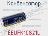 Конденсатор  EEUFK1C821L фотография 2.