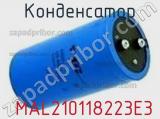 Конденсатор  MAL210118223E3 фотография 2.
