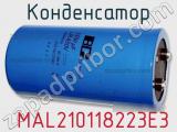 Конденсатор  MAL210118223E3 фотография 3.
