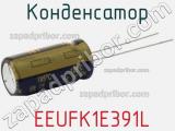 Конденсатор  EEUFK1E391L фотография 2.