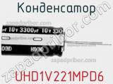 Конденсатор  UHD1V221MPD6 фотография 2.