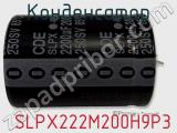 Конденсатор  SLPX222M200H9P3 фотография 2.