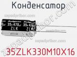 Конденсатор  35ZLK330M10X16 фотография 2.