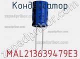 Конденсатор  MAL213639479E3 фотография 2.