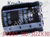 Конденсатор  RS687-100-SI22X30 фотография 2.