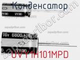 Конденсатор  UVY1H101MPD  фотография 2.