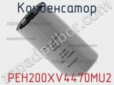 Конденсатор  PEH200XV4470MU2 фотография 2.