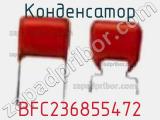 Конденсатор  BFC236855472 фотография 3.