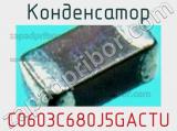 Конденсатор  C0603C680J5GACTU фотография 3.