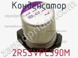 Конденсатор  2R5SVPC390M фотография 2.