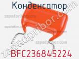 Конденсатор  BFC236845224 фотография 2.