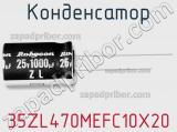 Конденсатор  35ZL470MEFC10X20 фотография 2.