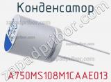 Конденсатор  A750MS108M1CAAE013 фотография 3.