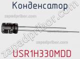 Конденсатор  USR1H330MDD фотография 2.