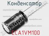 Конденсатор  ECA1VM100 фотография 2.