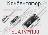 Конденсатор  ECA1VM100 фотография 3.