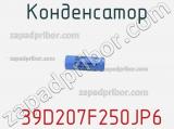 Конденсатор  39D207F250JP6 