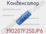 Конденсатор  39D207F250JP6 фотография 3.