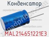 Конденсатор  MAL214651221E3 фотография 3.