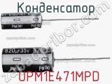Конденсатор  UPM1E471MPD фотография 2.