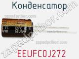 Конденсатор  EEUFC0J272 фотография 2.