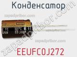 Конденсатор  EEUFC0J272 фотография 3.