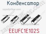 Конденсатор  EEUFC1E102S фотография 2.