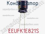 Конденсатор  EEUFK1E821S фотография 2.