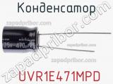Конденсатор  UVR1E471MPD фотография 2.