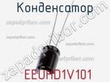 Конденсатор  EEUHD1V101