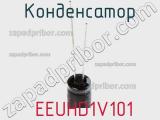 Конденсатор  EEUHD1V101 фотография 3.