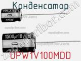 Конденсатор  UPW1V100MDD фотография 2.