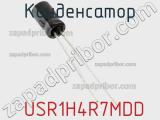 Конденсатор  USR1H4R7MDD фотография 2.