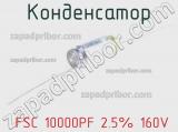 Конденсатор  FSC 10000PF 2.5% 160V 