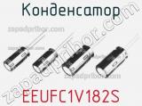 Конденсатор  EEUFC1V182S фотография 3.