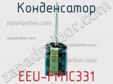 Конденсатор  EEU-FM1C331  фотография 2.