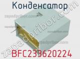 Конденсатор  BFC233620224 фотография 2.