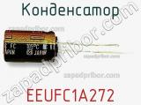 Конденсатор  EEUFC1A272 фотография 2.