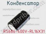 Конденсатор  RS686-400V-RL16X31 фотография 2.