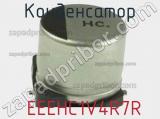 Конденсатор  EEEHC1V4R7R фотография 2.