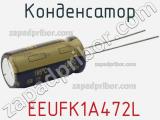 Конденсатор  EEUFK1A472L фотография 2.