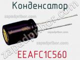 Конденсатор  EEAFC1C560 фотография 2.