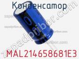 Конденсатор  MAL214658681E3 фотография 2.