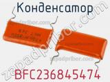 Конденсатор  BFC236845474 фотография 3.
