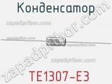 Конденсатор  TE1307-E3 фотография 2.