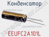 Конденсатор  EEUFC2A101L фотография 2.
