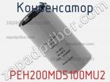 Конденсатор  PEH200MD5100MU2 фотография 3.