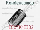 Конденсатор  EEUFK1E332 фотография 2.