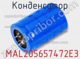 Конденсатор  MAL205657472E3 фотография 2.